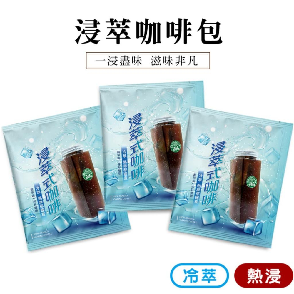 壹咖啡 浸泡式咖啡 100%阿拉比卡濃醇不酸 10g/包 單包15元 30包送禮品提袋 13元/包 冷萃咖啡 冷熱兩用-細節圖2