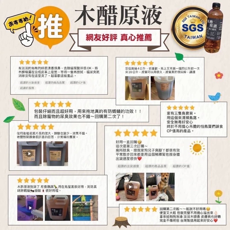 🔥原廠授權網路賣家🔥【木酢液無稀釋】4公升 抗菌/寵物除臭/肌膚抑菌/驅除蚊蟲/登革熱 小黑蚊 狗狗-細節圖3