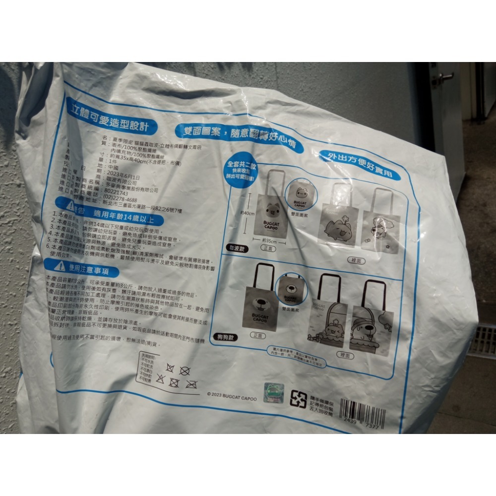 7-11 限量 貓貓蟲 咖波 櫻花樂野餐 雙面 文青袋 狗狗 手提袋 托特包-細節圖7