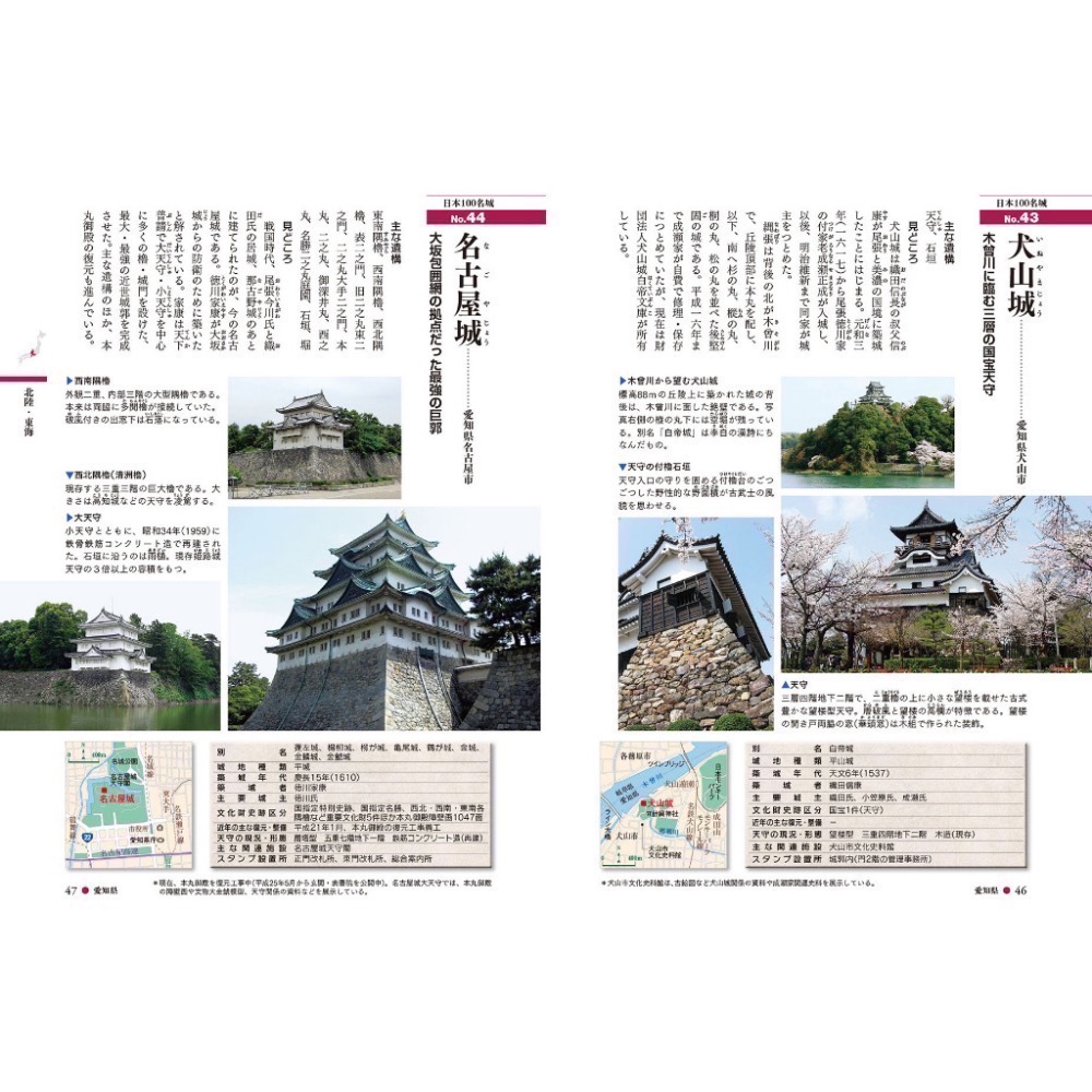 首頁免運券 現貨（官方）日本100名城 集章冊 集章本 百名城-細節圖2