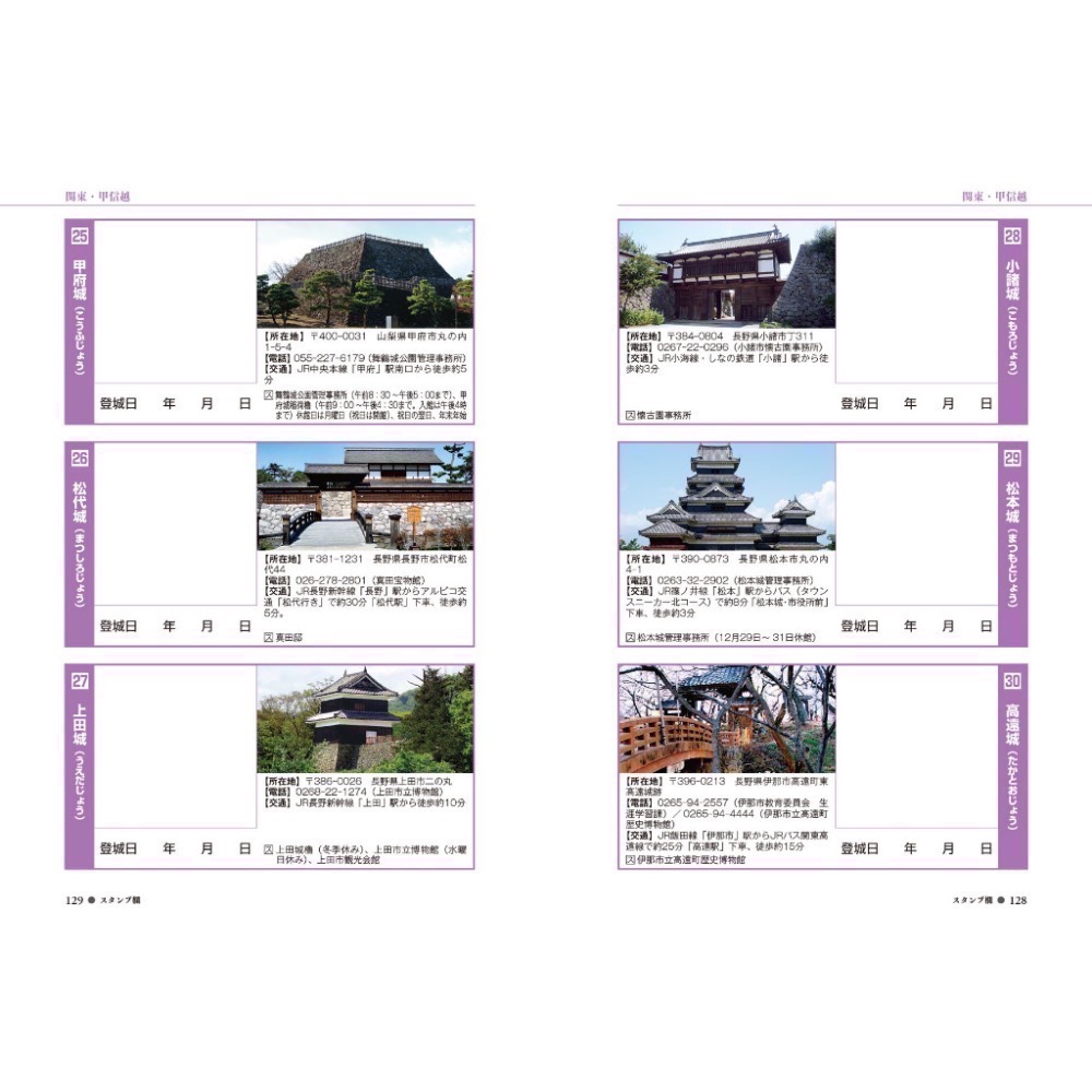 首頁免運券 現貨（官方）日本100名城 集章冊 集章本 百名城-細節圖3