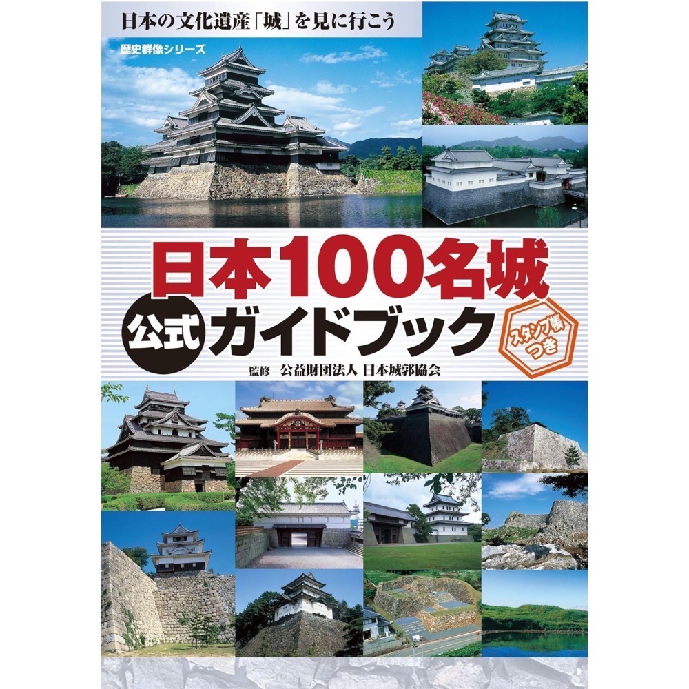 首頁免運券 現貨（官方）日本100名城 集章冊 集章本 百名城-細節圖4