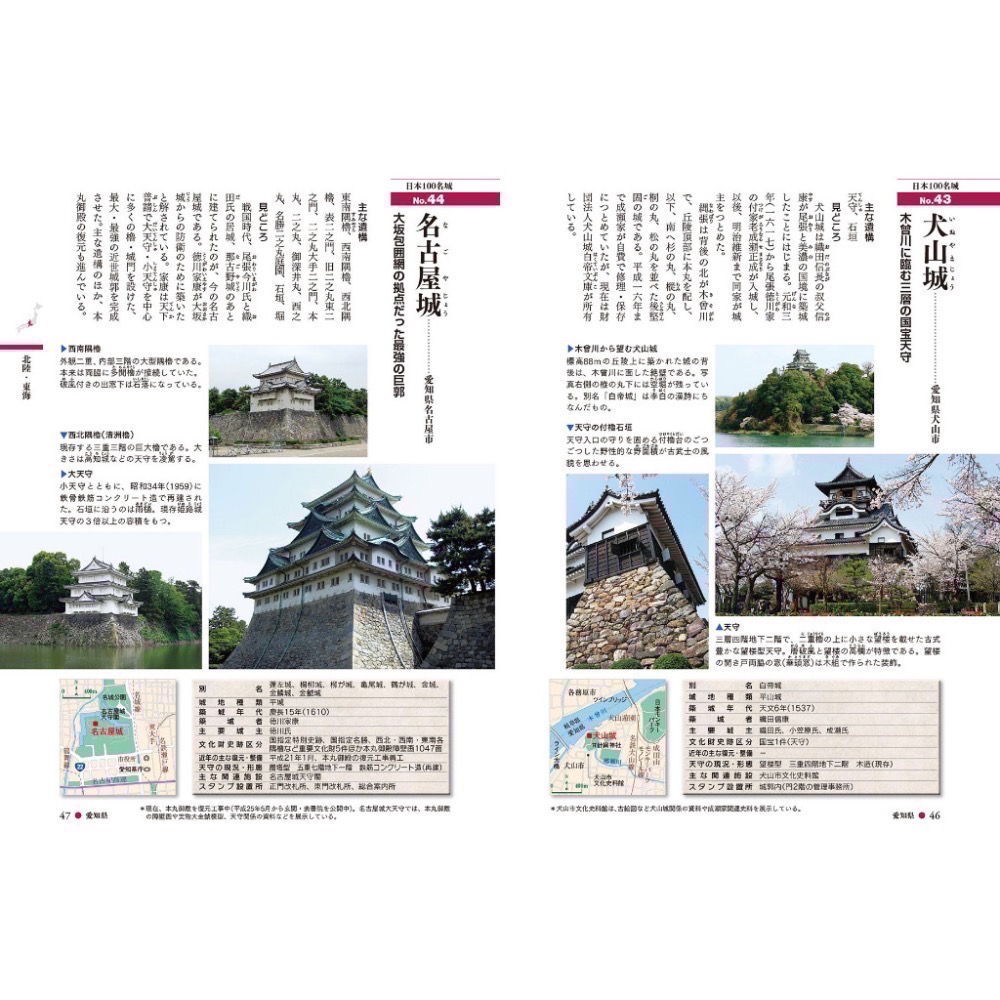 首頁免運券 現貨（官方）日本100名城 集章冊 集章本 百名城-細節圖2