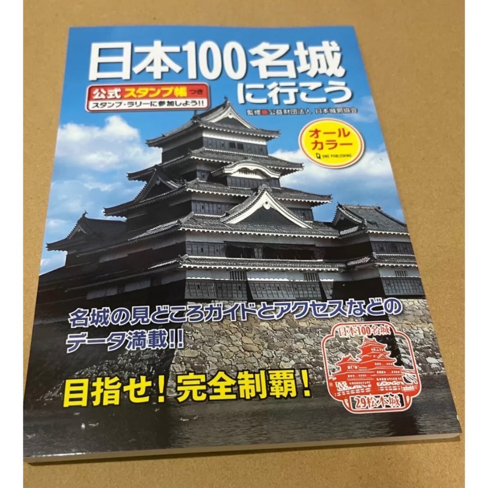 現貨（官方）日本100名城 集章冊 集章本 百名城-規格圖6