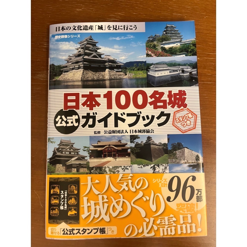 首頁免運券 現貨（官方）日本100名城 集章冊 集章本 百名城-規格圖6