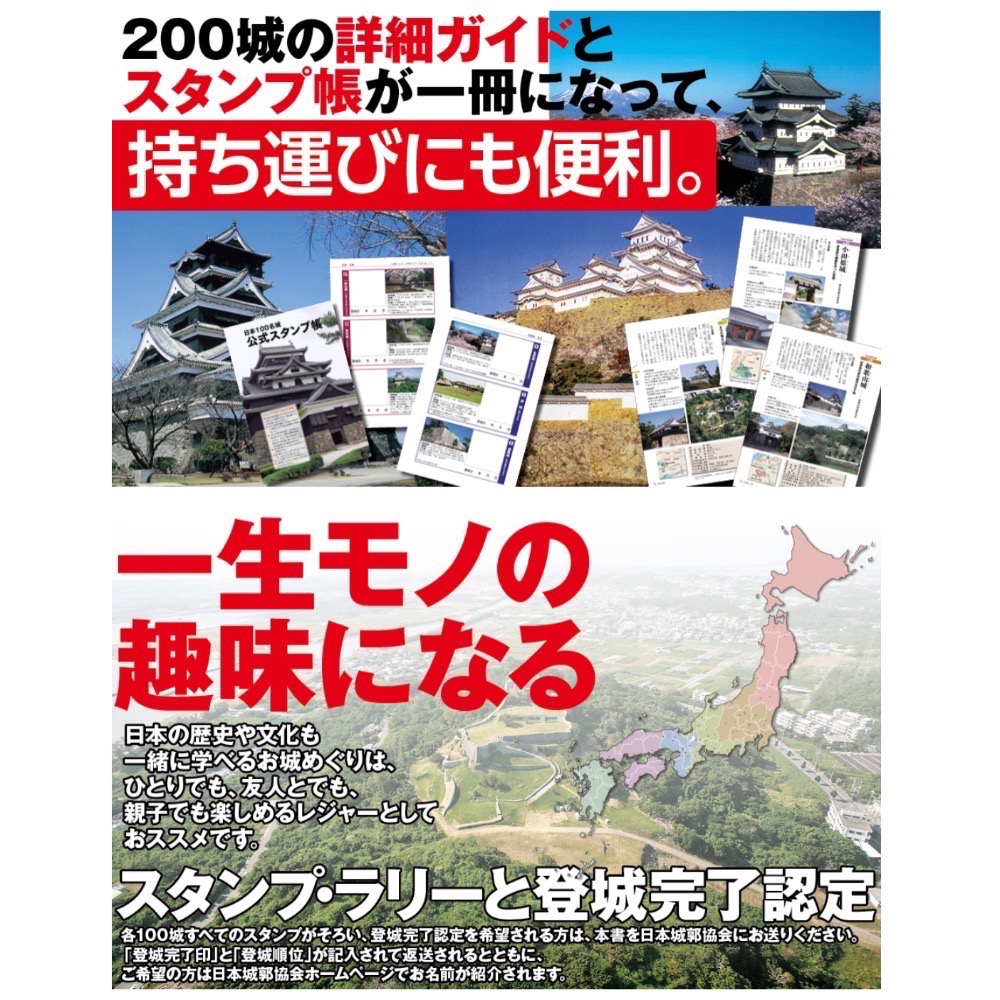 現貨（官方）日本100名城、續100名城(合集) 集章冊 集章本 百名城書籍-細節圖2