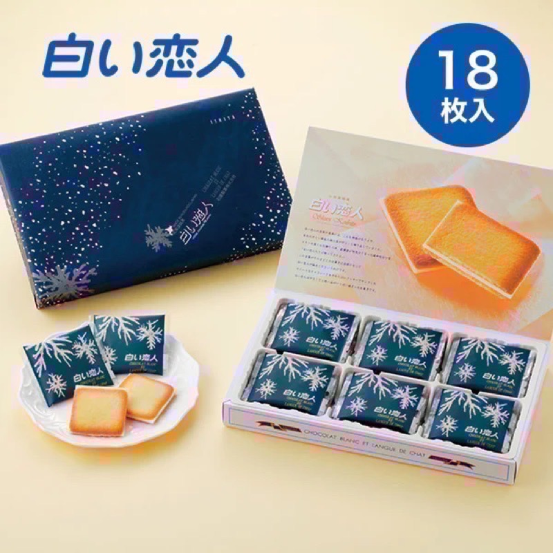 現貨24HR內出貨 北海道 白色戀人 白巧克力 夾心餅乾 伴手禮12入 18入 24入-細節圖3