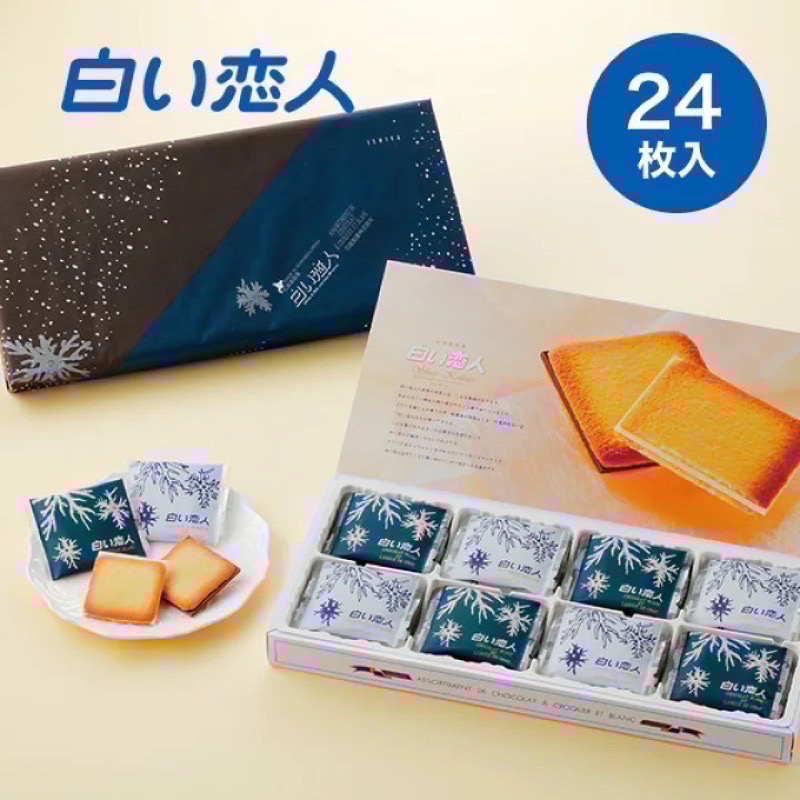 現貨24HR內出貨 北海道 白色戀人 白巧克力 夾心餅乾 伴手禮12入 18入 24入-細節圖4