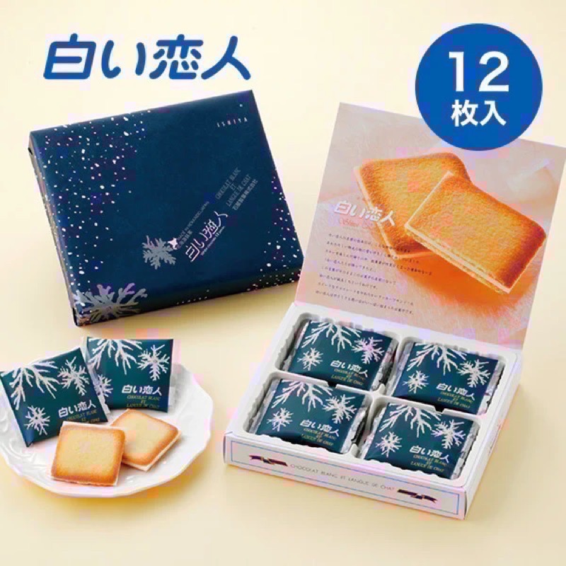 現貨24HR內出貨 北海道 白色戀人 白巧克力 夾心餅乾 伴手禮12入 18入 24入-細節圖2