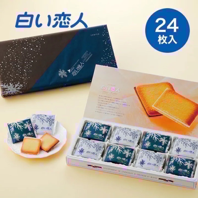 現貨24HR內出貨 北海道 白色戀人 白巧克力 夾心餅乾 伴手禮12入 18入 24入-細節圖4