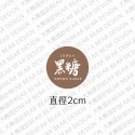 2cm口味貼—65枚賣場｜小圓貼 出貨貼紙 圓形貼紙 割型貼 甜點貼紙 口味貼紙 飲料貼紙 烘焙 食品貼紙 封口貼-規格圖4