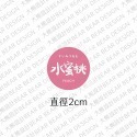 2cm口味貼—65枚賣場｜小圓貼 出貨貼紙 圓形貼紙 割型貼 甜點貼紙 口味貼紙 飲料貼紙 烘焙 食品貼紙 封口貼-規格圖4