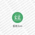 2cm口味貼—65枚賣場｜小圓貼 出貨貼紙 圓形貼紙 割型貼 甜點貼紙 口味貼紙 飲料貼紙 烘焙 食品貼紙 封口貼-規格圖4