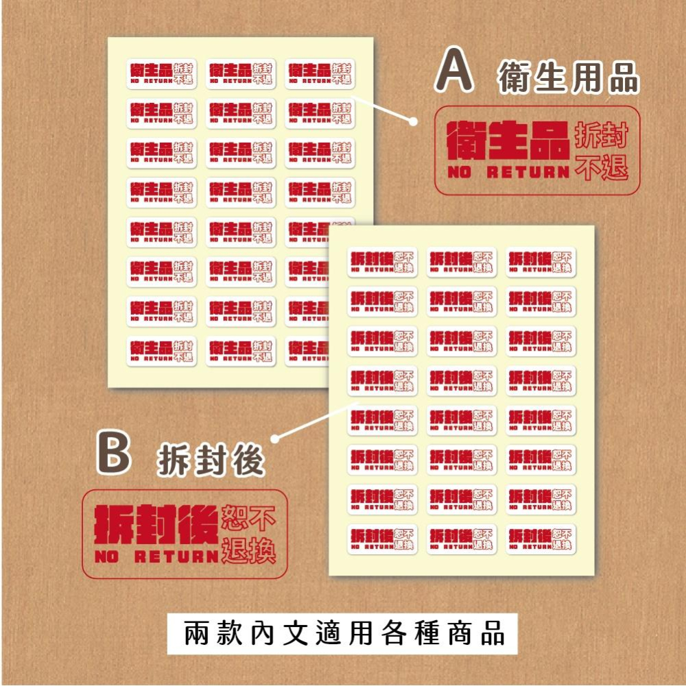 方形小封口貼—拆封不退系列（288枚）｜衛生品恕不退換 貨運貼 出貨貼紙 防水貼紙 警語貼紙 防潑水貼 拆封不退-細節圖3