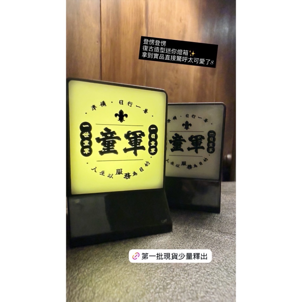 復古精神迷你招牌燈箱（可磁吸） | 童軍週邊 羅浮童軍 SCOUT 冰箱貼 磁鐵 小夜燈-細節圖4