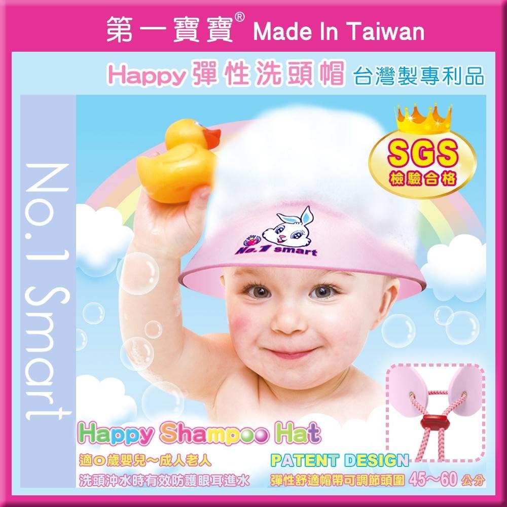 👍台灣製 SGS檢驗合格【第一寶寶 成人洗頭帽 兒童洗髮帽】專利可調節彈性頭圍眼睛手術防水帽嬰幼兒怕洗頭帽長照失智看護理-細節圖3