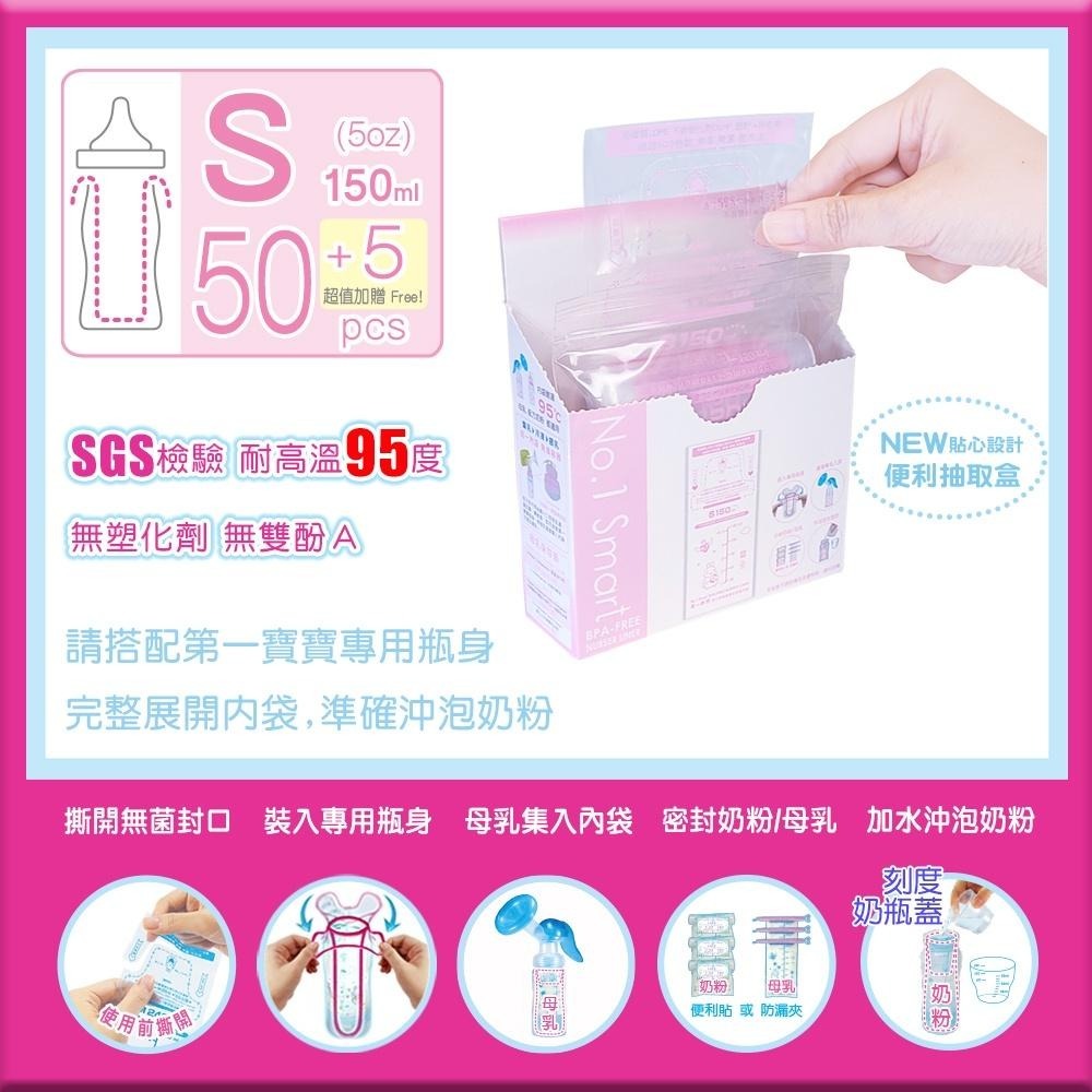 台灣製👍SGS檢驗💖第一寶寶拋棄式奶瓶【S 150ml 55個 免洗奶瓶內袋補充包】耐高溫無毒 分裝奶粉袋-細節圖2