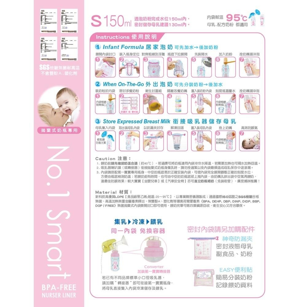 台灣製👍SGS檢驗💖第一寶寶拋棄式奶瓶【S 150ml 55個 免洗奶瓶內袋補充包】耐高溫無毒 分裝奶粉袋-細節圖4