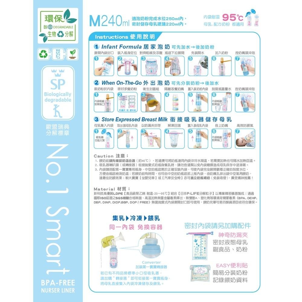 生物分解♻️第一寶寶拋棄式奶瓶內袋補充包【M 240ml🍀環保內袋100入】新抽取盒 免站立母乳袋奶粉袋奶袋-細節圖4