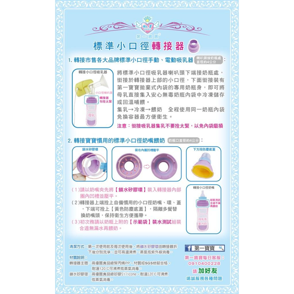 FB第一寶寶拋棄式奶瓶👍台北市現貨【轉小口L組 330ml 12345餐】可調式奶瓶+加長環+奶袋+標準口徑轉接器防漏夾-細節圖3
