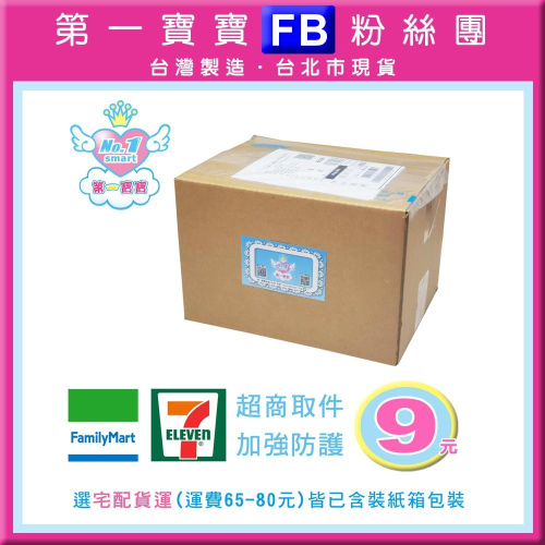 FB❤第一寶寶拋棄式奶瓶👍台北市現貨❤超商取件外加紙箱防護寄件 若無加紙箱將以便利袋寄件視同可接受包裝盒可能些微壓到