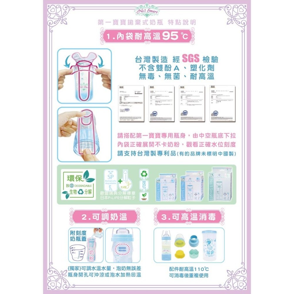 第一寶寶拋棄式奶瓶👍SGS檢驗耐高溫【寬口M組 240ml 123456餐】3代可調式奶瓶+奶瓶蓋組+奶粉袋無塑化劑-細節圖2