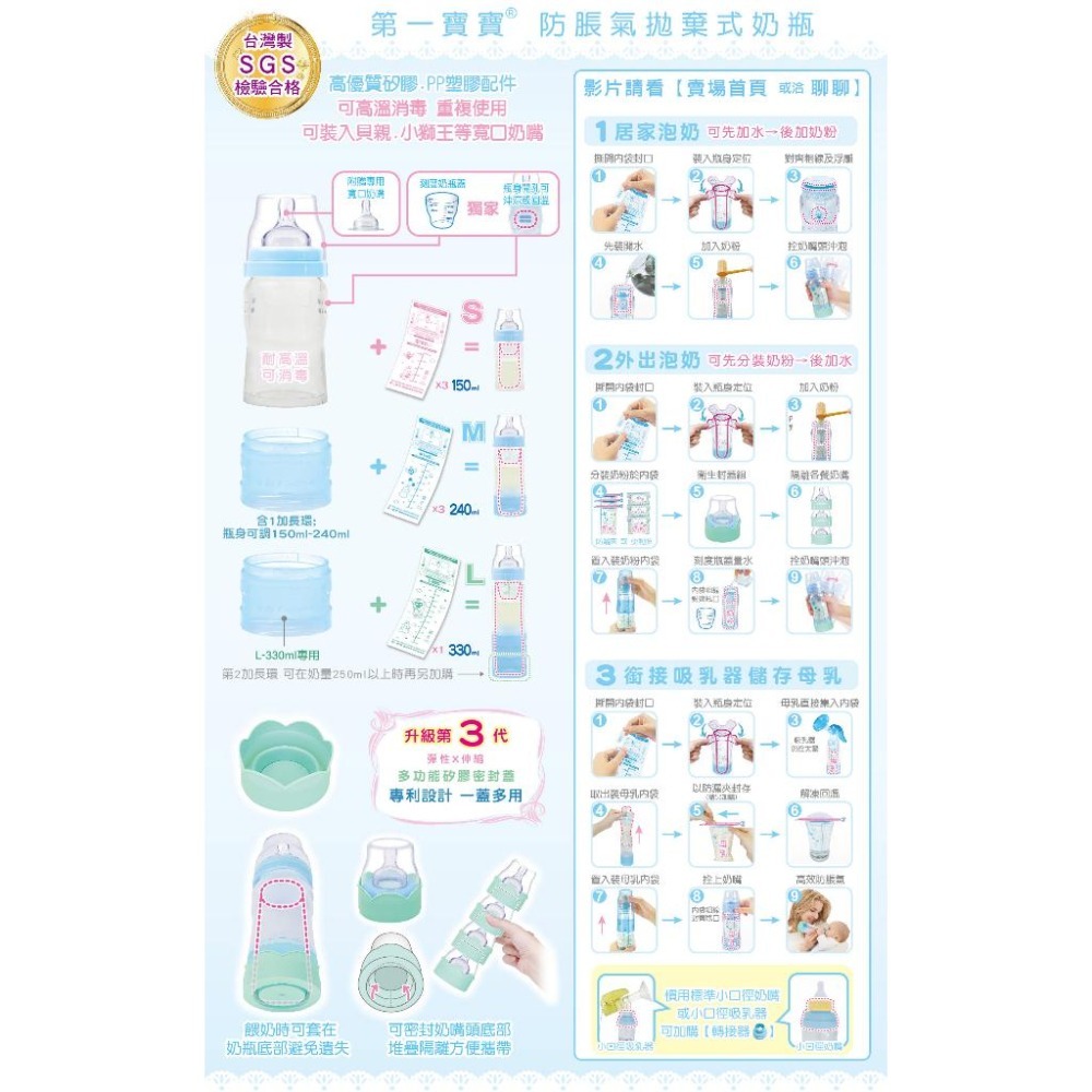 第一寶寶拋棄式奶瓶👍SGS檢驗耐高溫【寬口M組 240ml 123456餐】3代可調式奶瓶+奶瓶蓋組+奶粉袋無塑化劑-細節圖4
