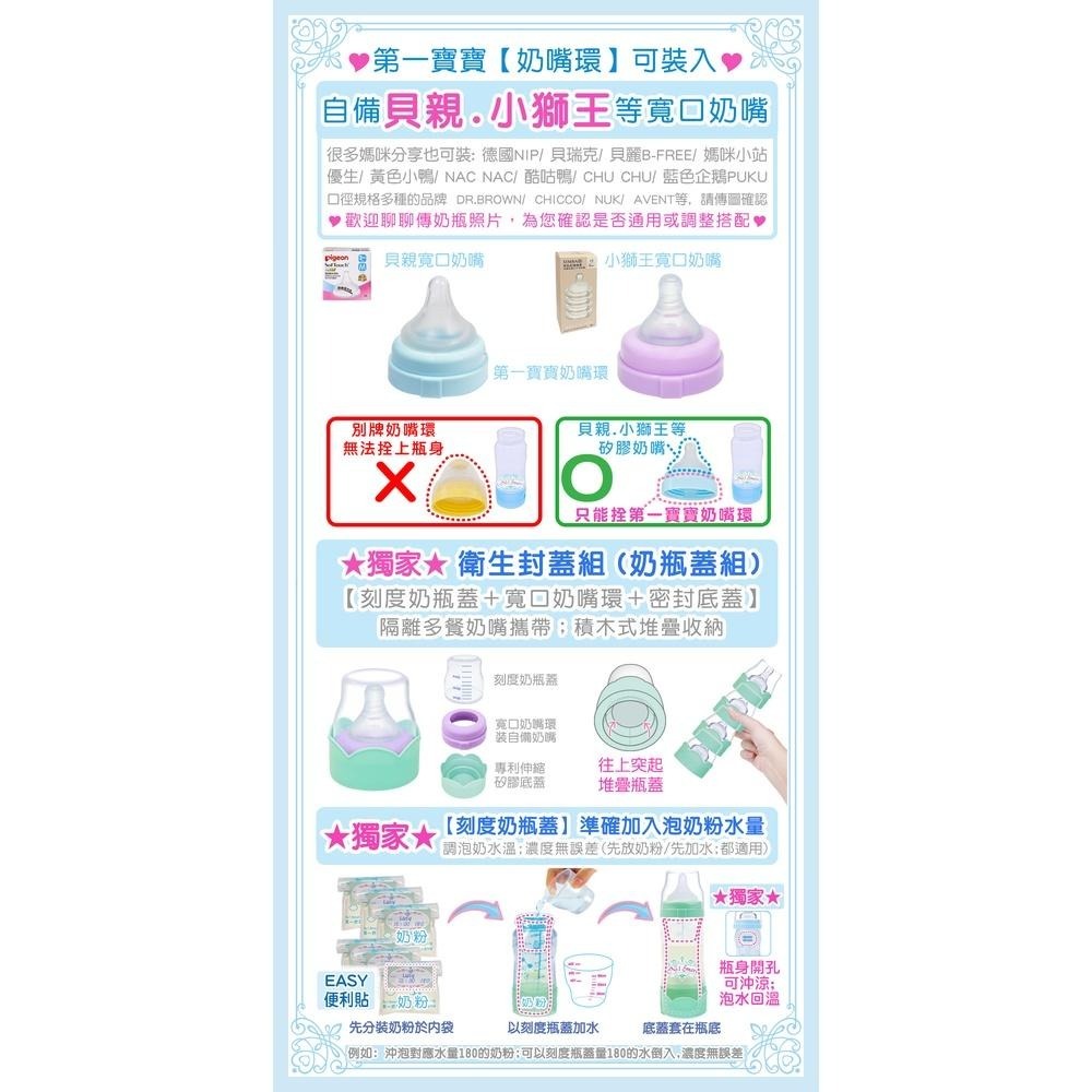 第一寶寶拋棄式奶瓶👍SGS檢驗耐高溫【寬口M組 240ml 123456餐】3代可調式奶瓶+奶瓶蓋組+奶粉袋無塑化劑-細節圖5