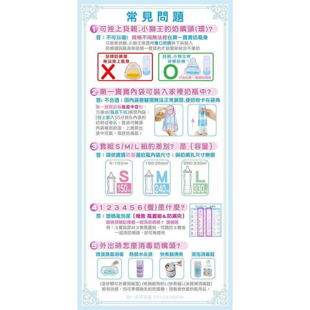 第一寶寶拋棄式奶瓶👍SGS檢驗耐高溫【寬口M組 240ml 123456餐】3代可調式奶瓶+奶瓶蓋組+奶粉袋無塑化劑-細節圖7