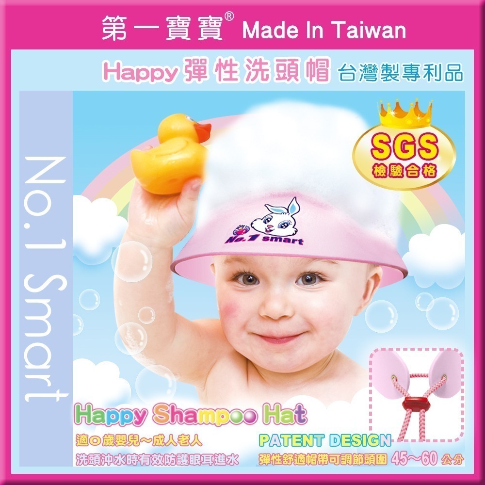 👍台灣製造 SGS檢驗安全無毒【第一寶寶專利洗頭帽 黃色/粉色】嬰兒幼兒小白兔洗髮帽 專利可調節彈性頭圍 防護眼耳不哭-細節圖2