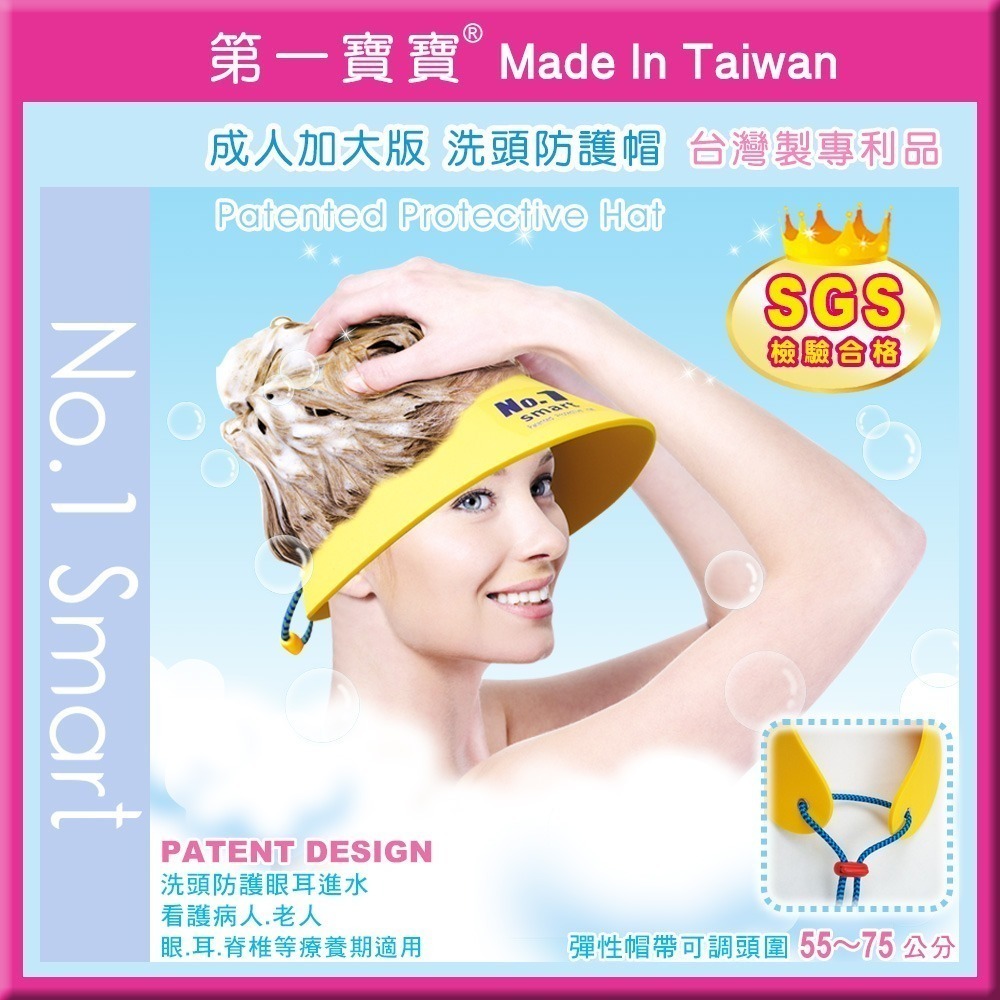 👍台灣製造 SGS檢驗安全無毒【第一寶寶專利洗頭帽 黃色/粉色】嬰兒幼兒小白兔洗髮帽 專利可調節彈性頭圍 防護眼耳不哭-細節圖7