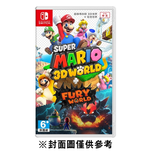 【Fun肆電玩】SWITCH 超級瑪利歐3D世界+狂怒世界 NS 支援中文 任天堂遊戲 馬力歐