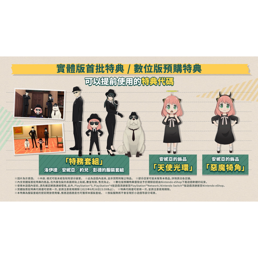 【Fun肆電玩】SWITCH SPY×FAMILY 間諜家家酒 日記大作戰-細節圖2