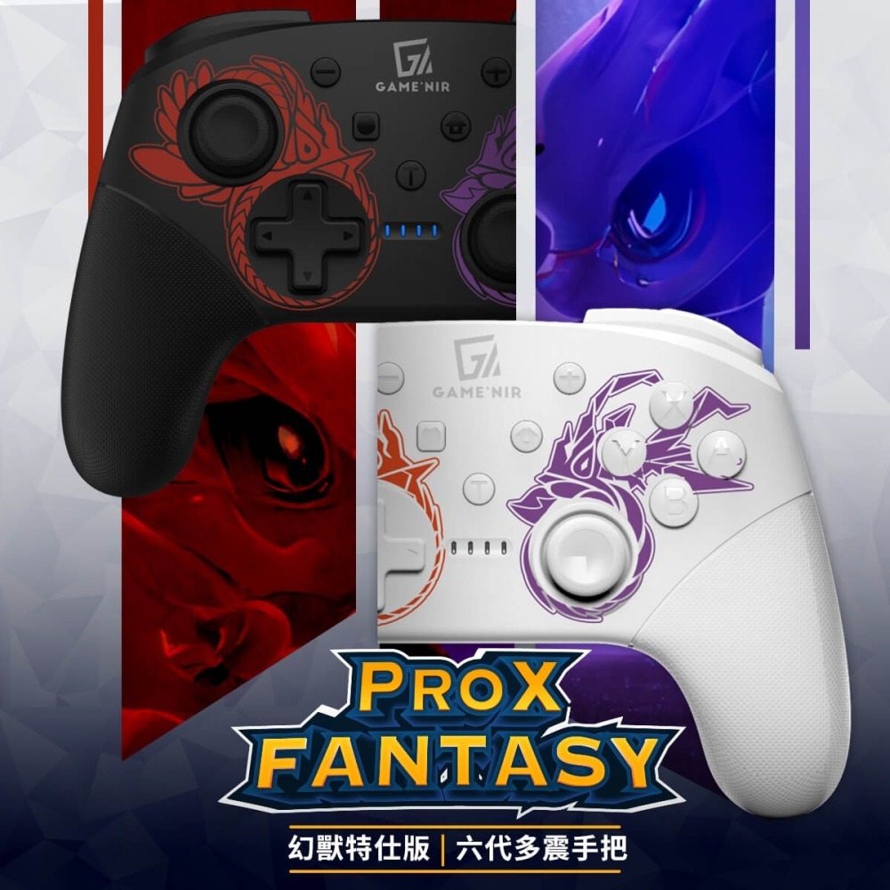 【Fun肆電玩】實體店面更安心 電玩酒吧 六代特仕幻獸手把  SWITCH  PRO 手把-細節圖2