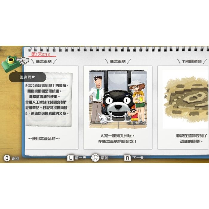 【Fun肆電玩】實體店面更安心 蠟筆小新 我與博士的暑假 ～永不結束的七日之旅～  SWITCH 任天堂-細節圖3
