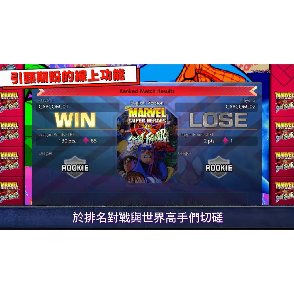 【Fun肆電玩】實體店面更安心  Marvel vs. Capcom  格鬥合集：大型電玩經典 SWITCH 任天堂-細節圖2