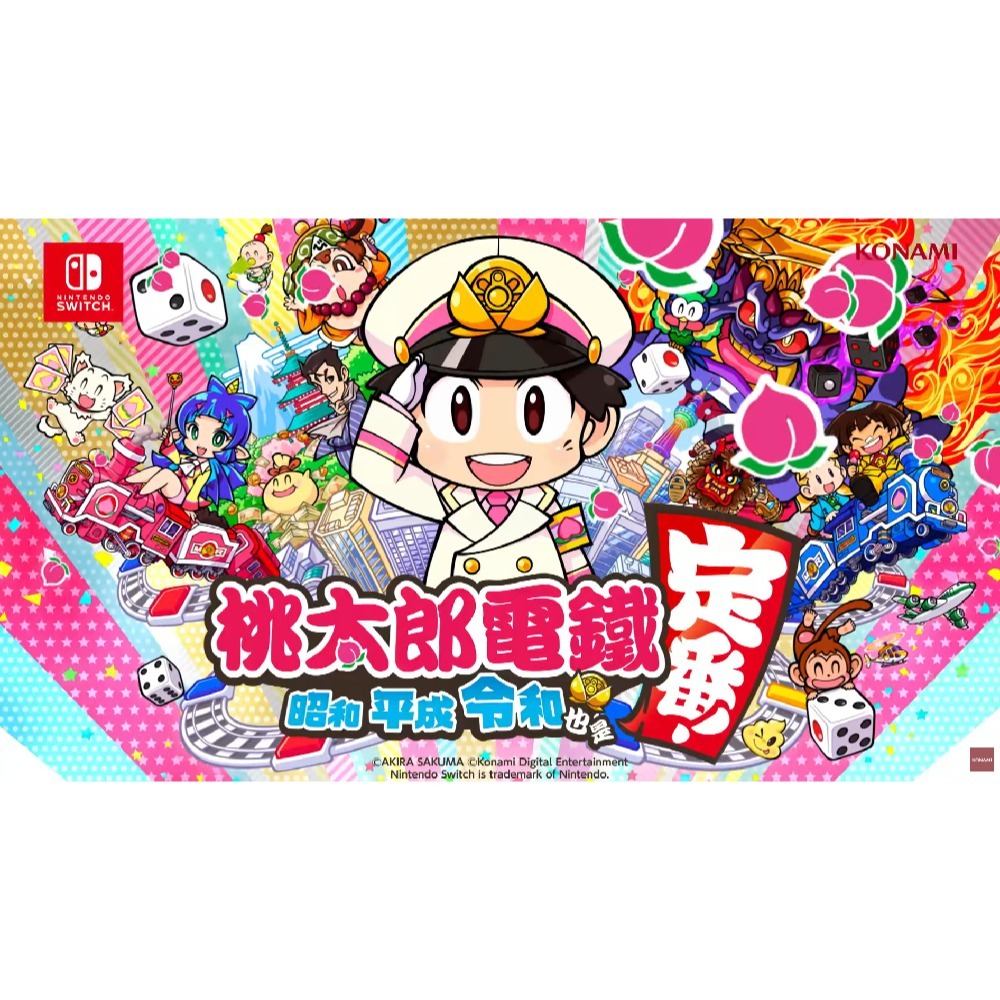 【Fun肆電玩】 桃太郎電鐵 ～昭和 平成 令和 也是定番！ 中文版 switch-細節圖3
