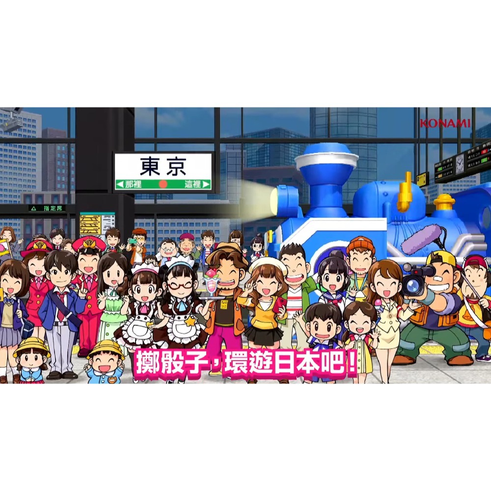 【Fun肆電玩】 桃太郎電鐵 ～昭和 平成 令和 也是定番！ 中文版 switch-細節圖5