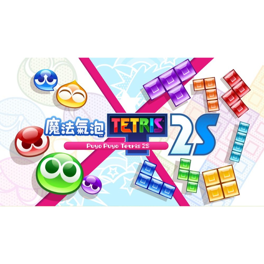 【Fun肆電玩】實體店面更安心 【NS2】魔法氣泡™特趣思™俄羅斯方塊™2S-細節圖5
