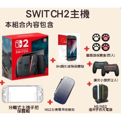 SWITCH2 主機 任天堂 SWITCH 原廠保固一年-規格圖2