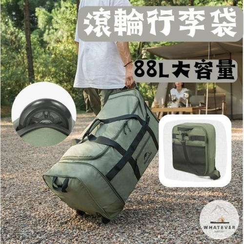 台灣現貨 NH挪客 Naturehike XS03✨戶外露營可折疊輪子行李袋 88L 橄欖綠/黑色