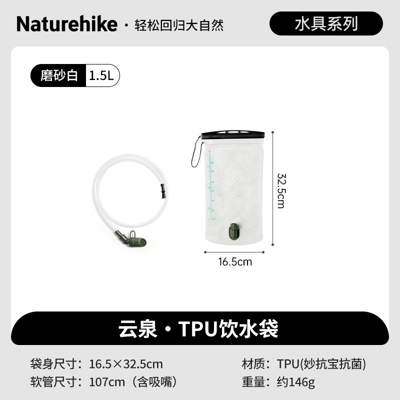 台灣現貨 NH挪客 Naturehike 云泉✨TPU耐壓運動便攜吸嘴飲水袋 儲水袋 1.5/2/3L-規格圖9