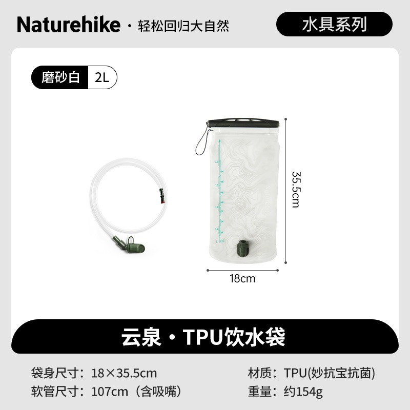 台灣現貨 NH挪客 Naturehike 云泉✨TPU耐壓運動便攜吸嘴飲水袋 儲水袋 1.5/2/3L-規格圖9