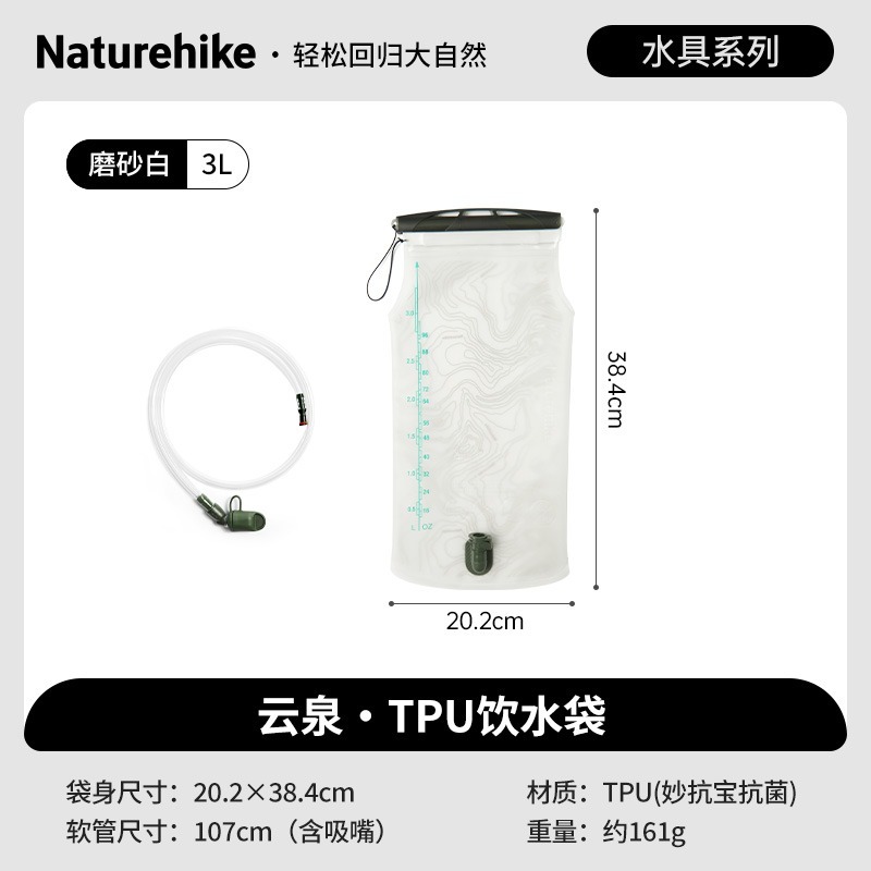 台灣現貨 NH挪客 Naturehike 云泉✨TPU耐壓運動便攜吸嘴飲水袋 儲水袋 1.5/2/3L-規格圖9