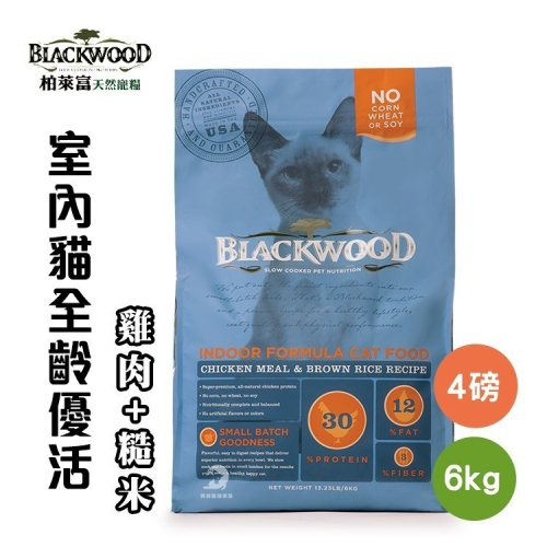 Blackwood 柏萊富 室內貓全齡優活配方(雞肉+糙米)1.82kg/6kg 貓飼料 貓糧 寵物飼料