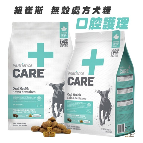 Nutrience 紐崔斯【CARE+無穀處方犬糧/1.5kg】(口腔護理) 狗處方飼料 狗飼料