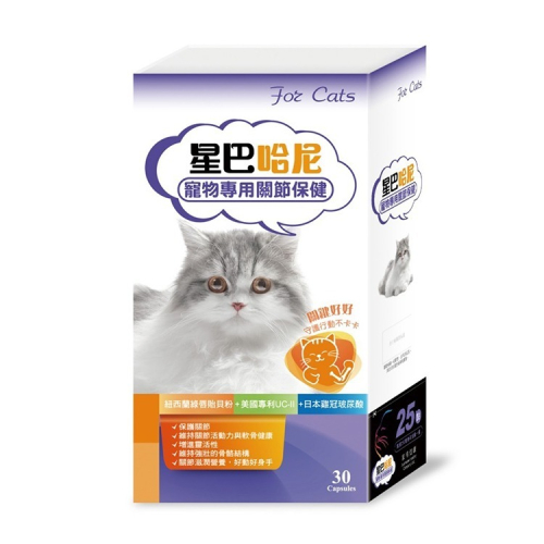 星巴哈尼 貓用UC-II【二型膠原蛋白】關節配方 寵物保健 寵物關節 貓咪保健