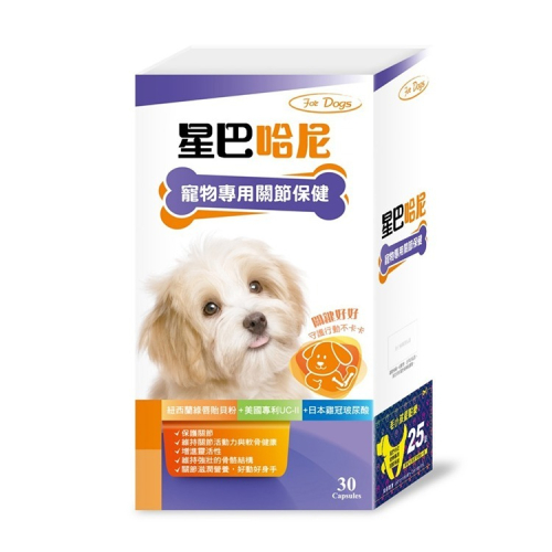星巴哈尼 犬用UC-II【二型膠原蛋白】關節配方 寵物保健 寵物關節 狗保健
