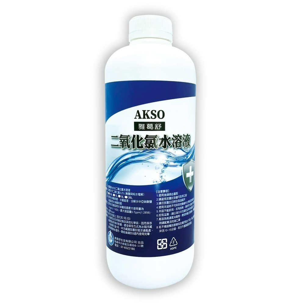 ⭐清真認證⭐【AKSO】二氧化氯/食品用消毒劑/樂農資材消毒劑/【菌ByeBye】食品用洗潔劑（消毒用）-細節圖3