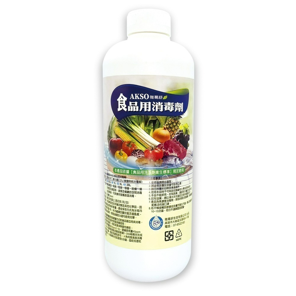 【AKSO】二氧化氯/食品用消毒劑/樂農資材消毒劑/【菌ByeBye】食品用洗潔劑（消毒用）-細節圖5